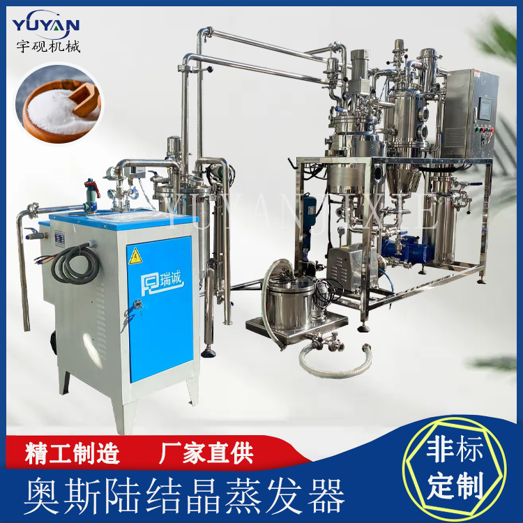 实验型超低温真空浓缩蒸发机组