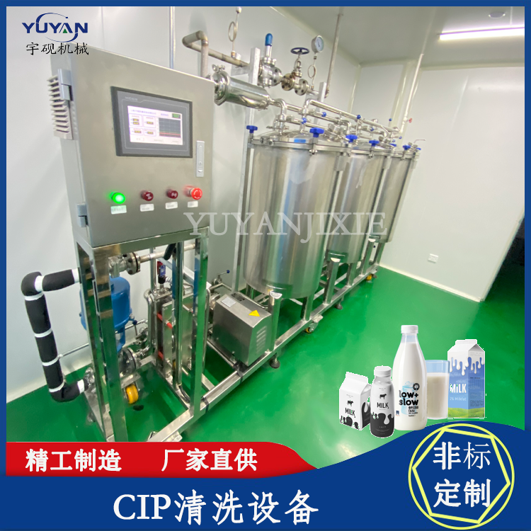 实验型CIP全自动在线清洗机