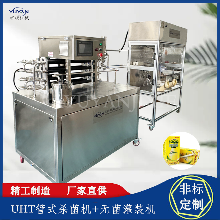 中小型管式超高温杀菌无菌机