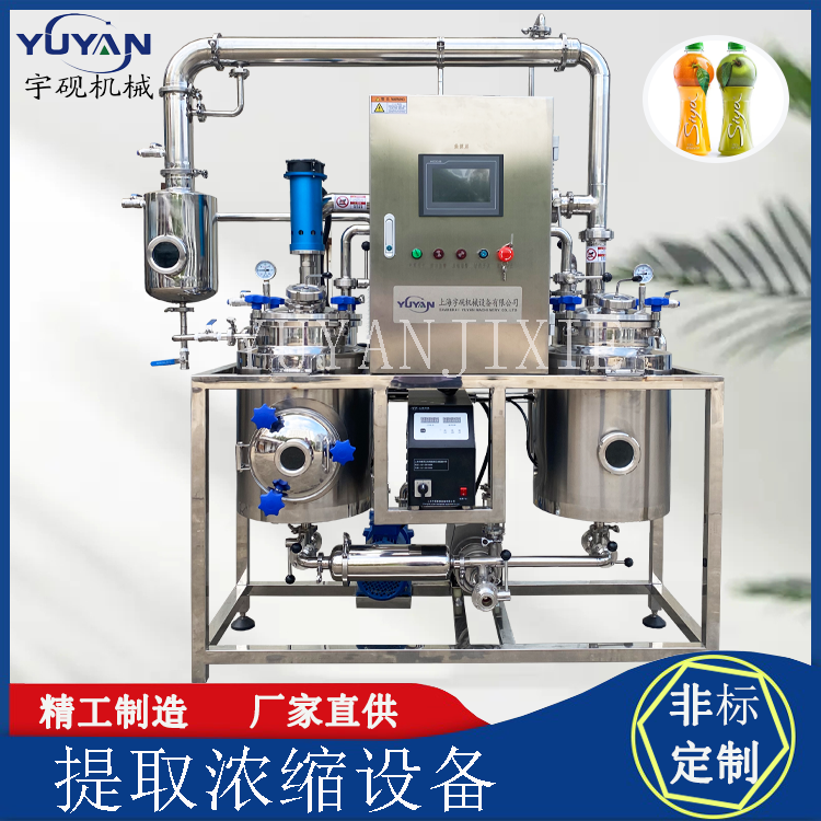 实验型低温真空提取浓缩机组