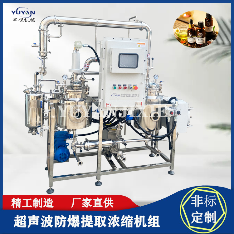 实验型低温逆流提取浓缩机组