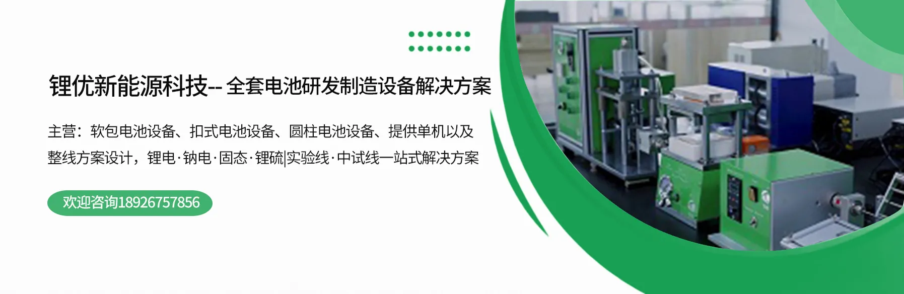 深圳市锂优新能源科技有限公司 Banner