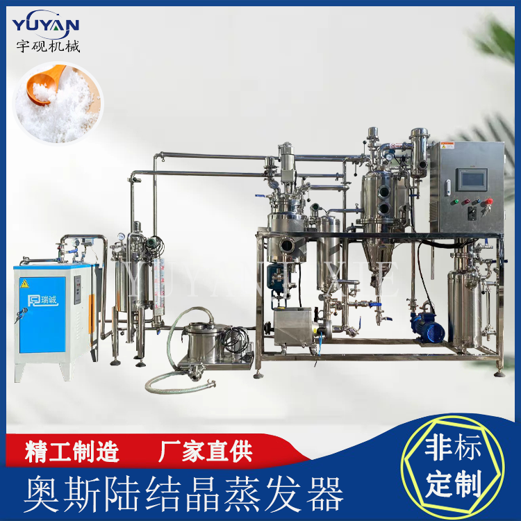 实验型离心薄膜浓缩蒸发机组