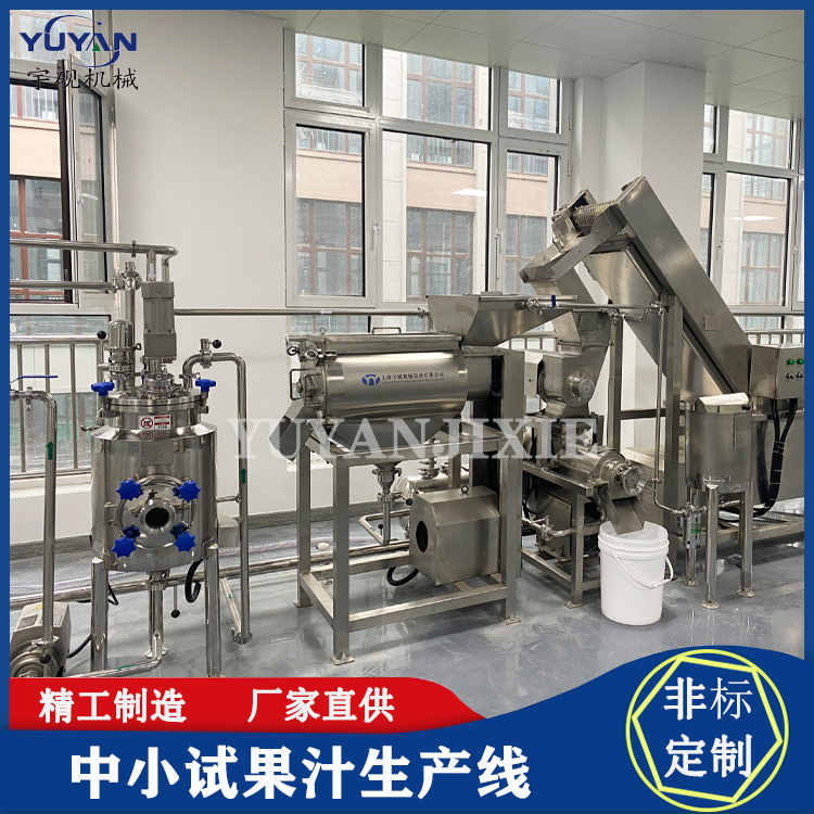 实验型低温果汁杀菌生产线