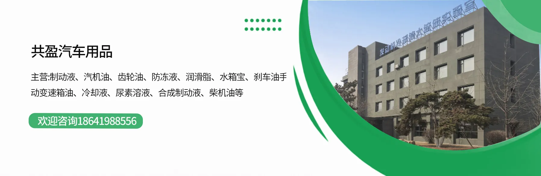 辽宁共盈汽车用品有限公司 Banner