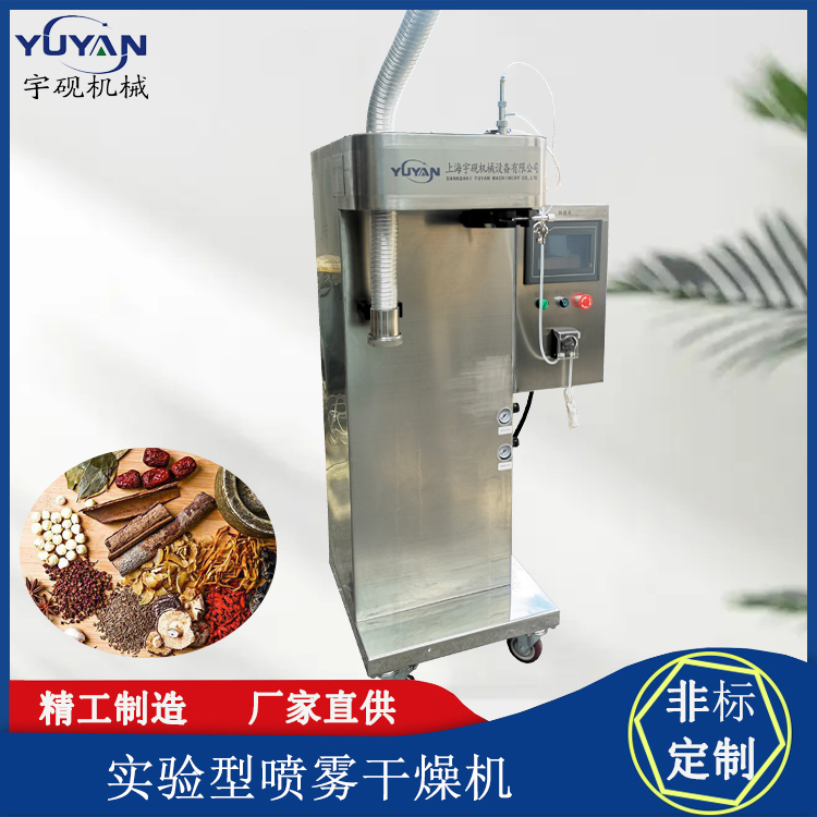 实验型低温流化床干燥机