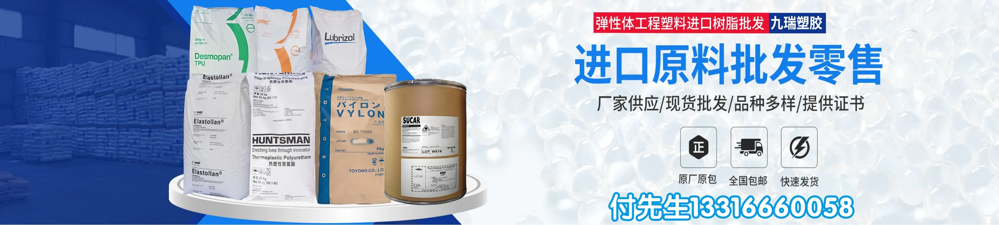 东莞市九瑞塑胶原料有限公司 Banner